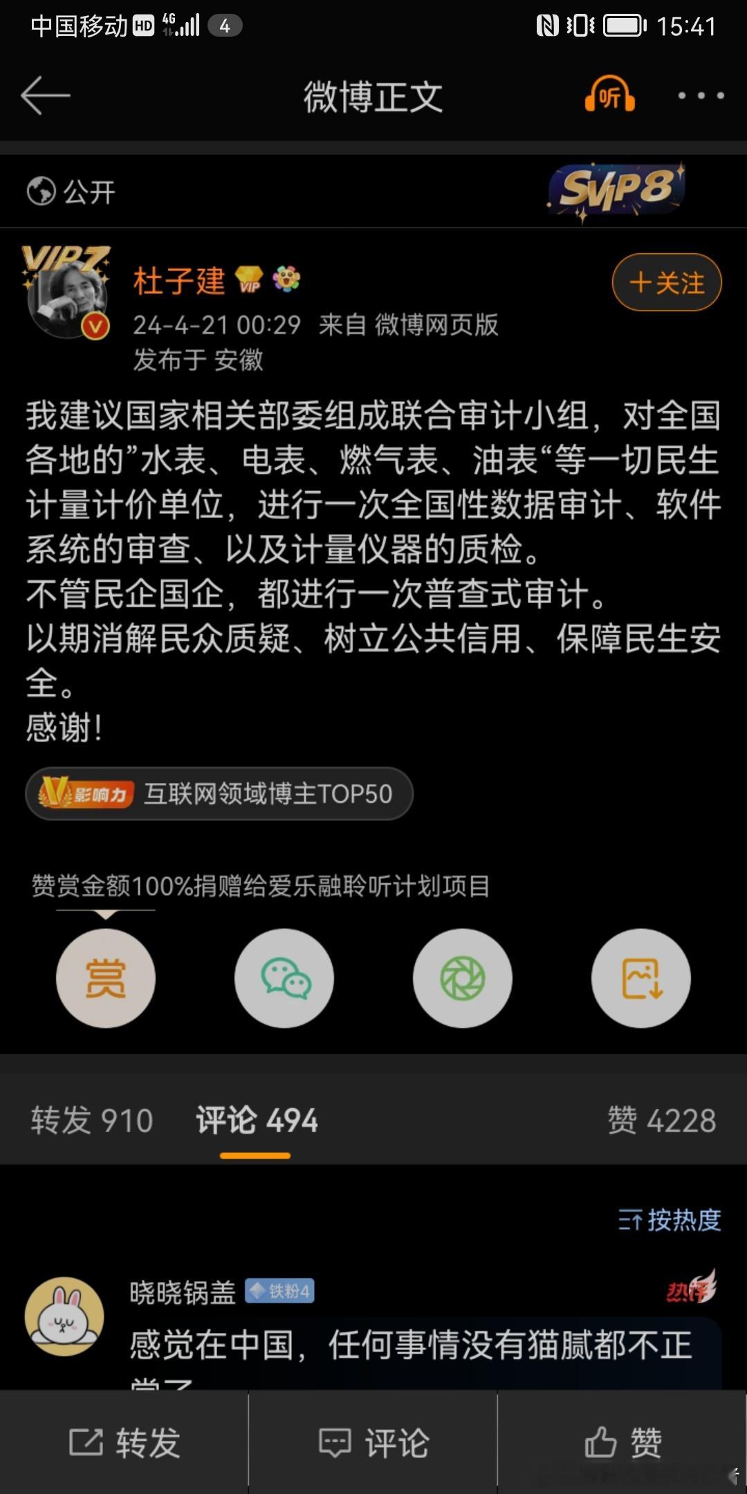 杜子建建议国家相关部委组成联合审计小组，对全国各地的”水表、电表、燃气表、油表“