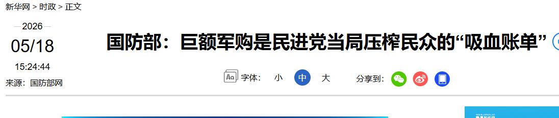 任何触碰底线的行为全都行不通，民族红线半步都不能退让！

5 月 18 日下午，