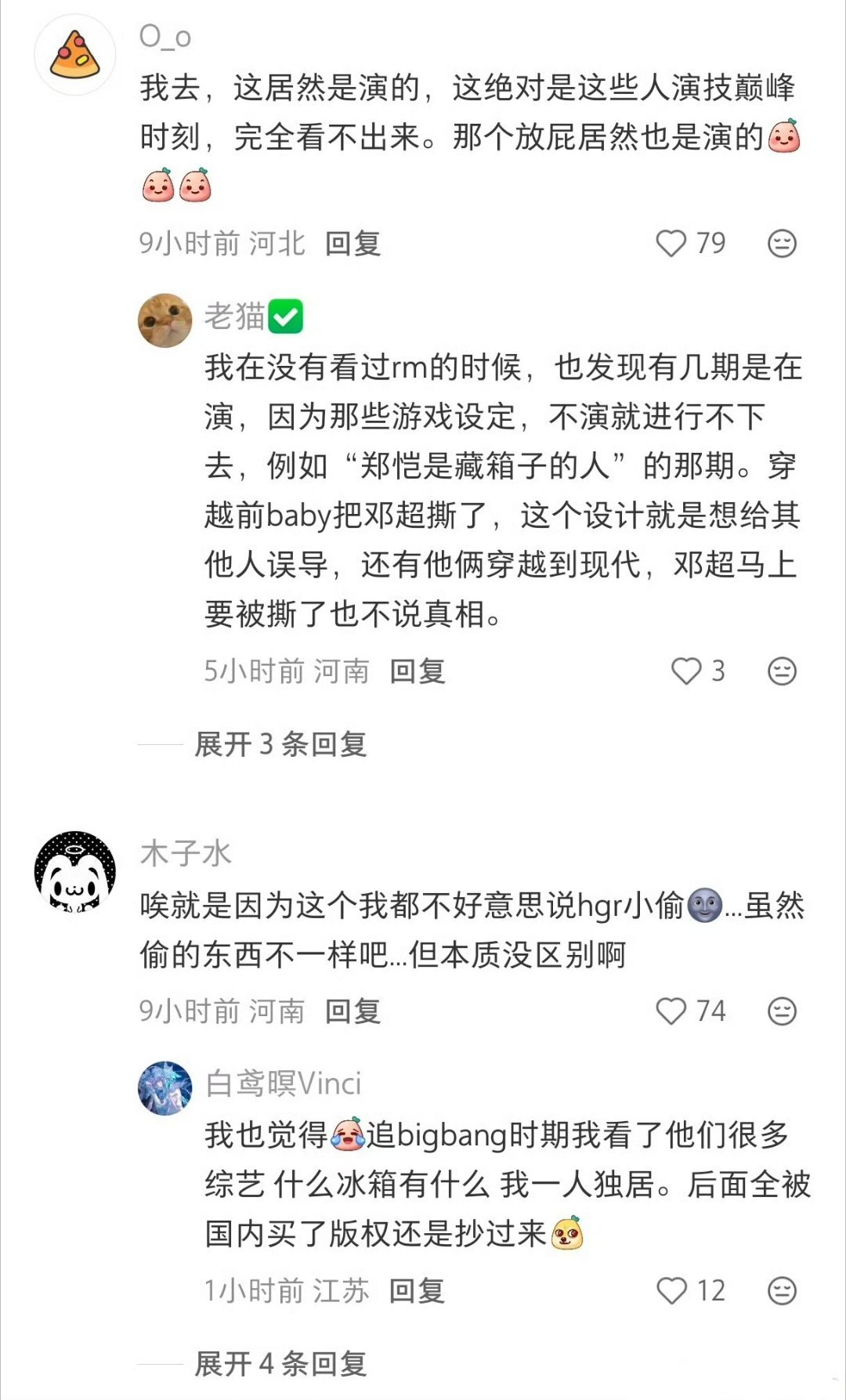 网友热议：早期跑男能爆火，1:1复刻了RM，连表情说的话都是演的 郑恺那个放屁名