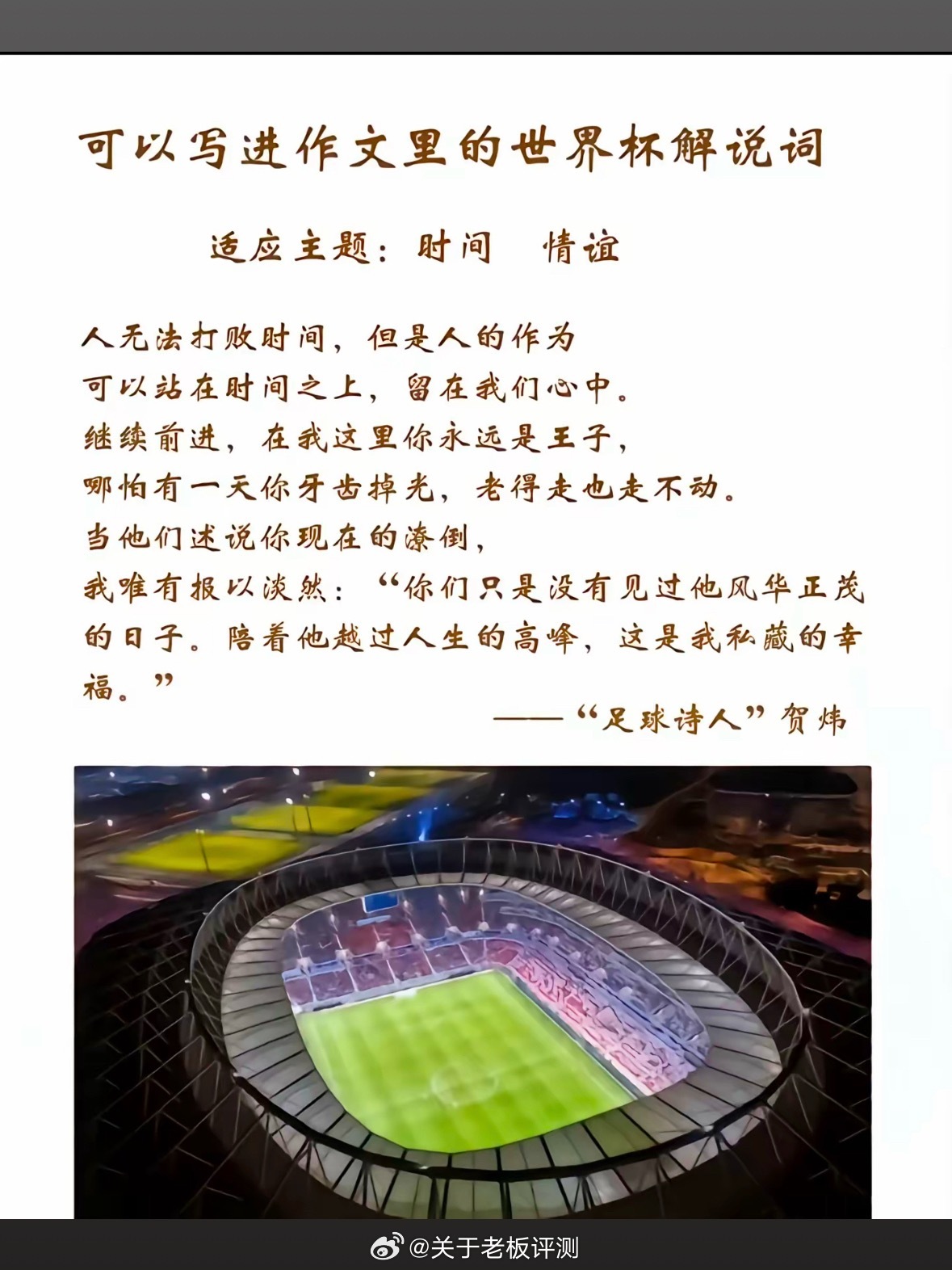 重要的这个过程，而非这个答案，足球给我们的也一样，更多的是一种精神，我记得有一句