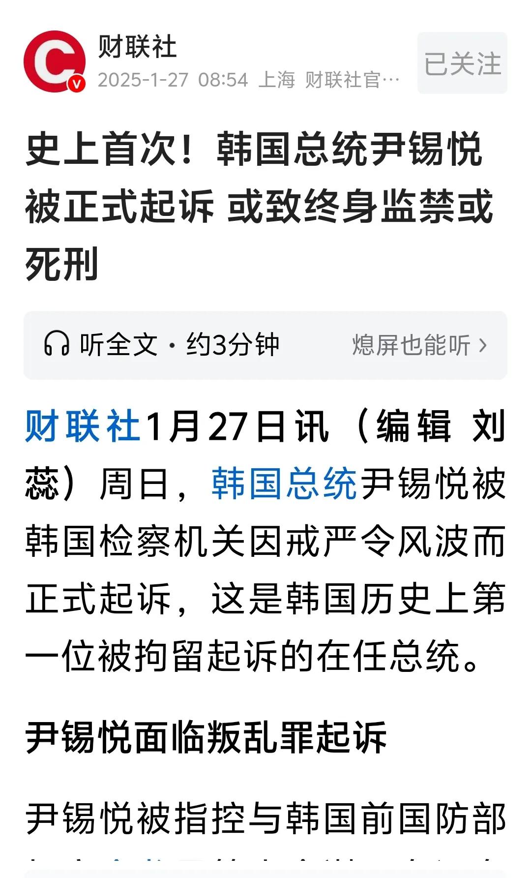 乖乖，尹锡悦这个傻帽!当了几天韩国总统，过把瘾，竟然落了这个下场!这家伙不地道!