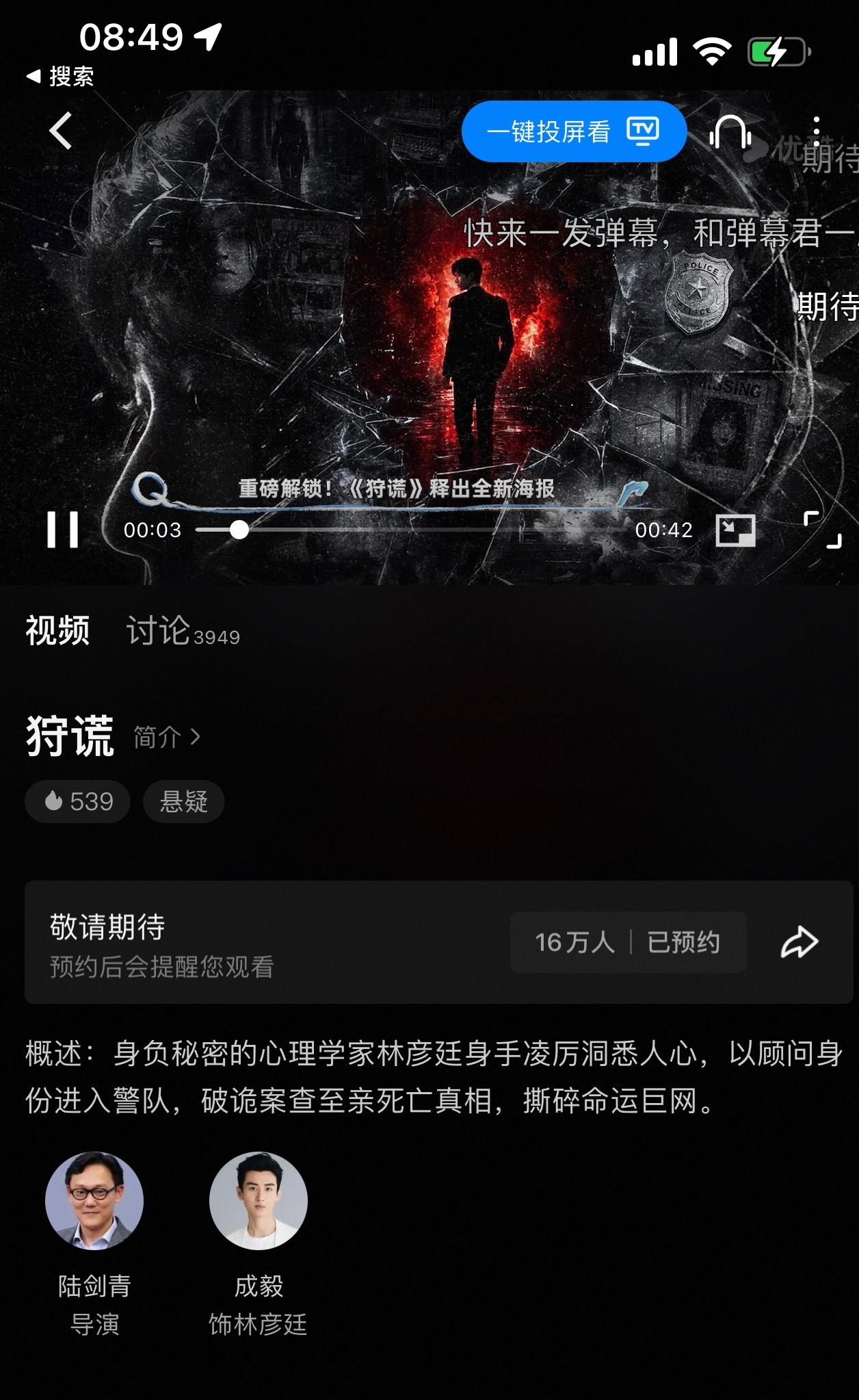 成毅已经提前一个多月到香港进行实习、训练、和警局人员、心理专家等进行交流，听取各