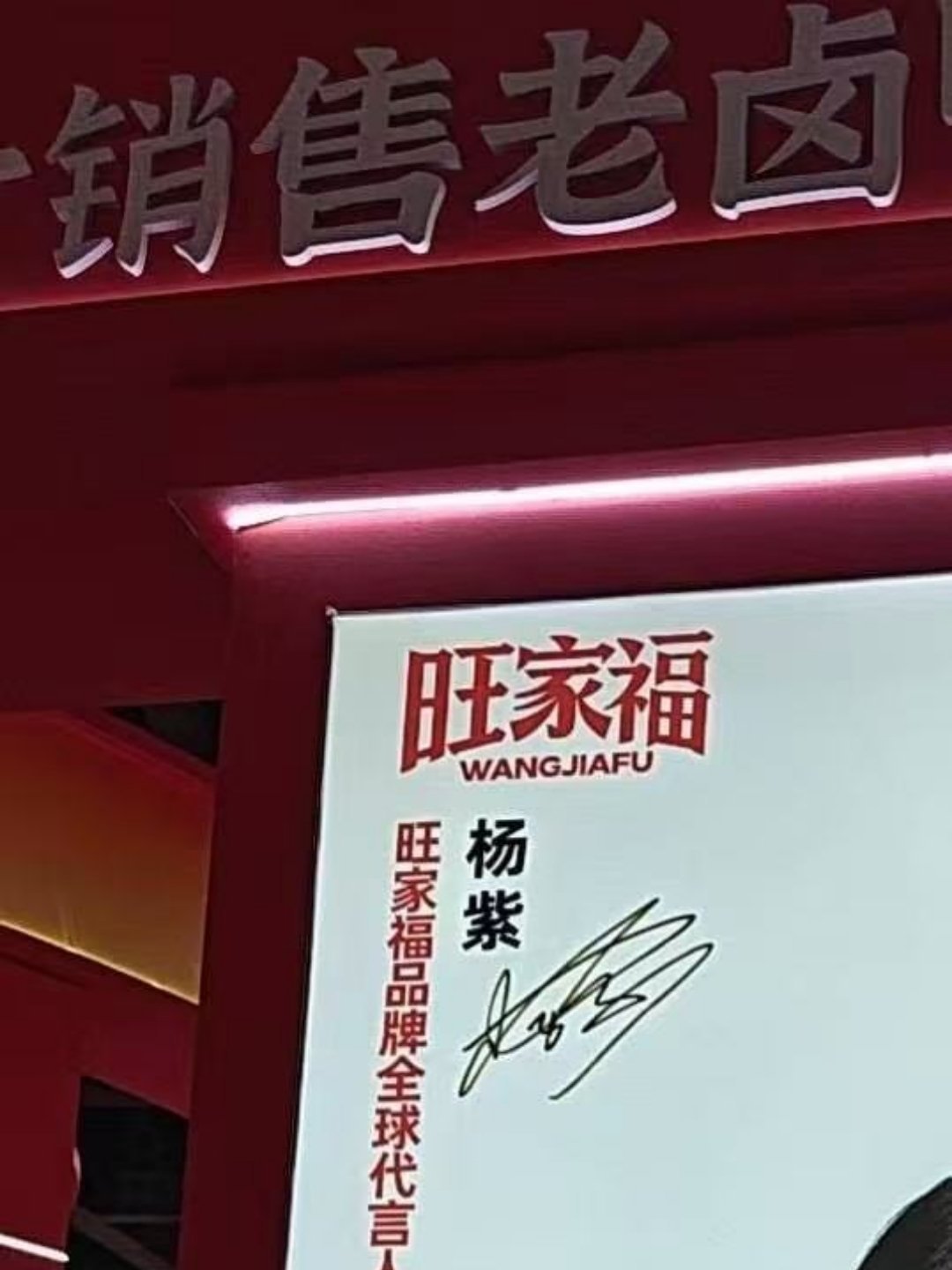 爱吃卤味的有福了[流鼻血][流鼻血][流鼻血]没错 是我 ​​​