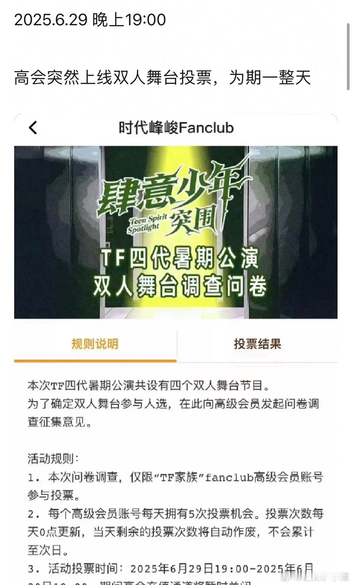 五公在即，现在没有确切消息双人舞台是否采用投票机制，但大家在没正式官宣前也要做好