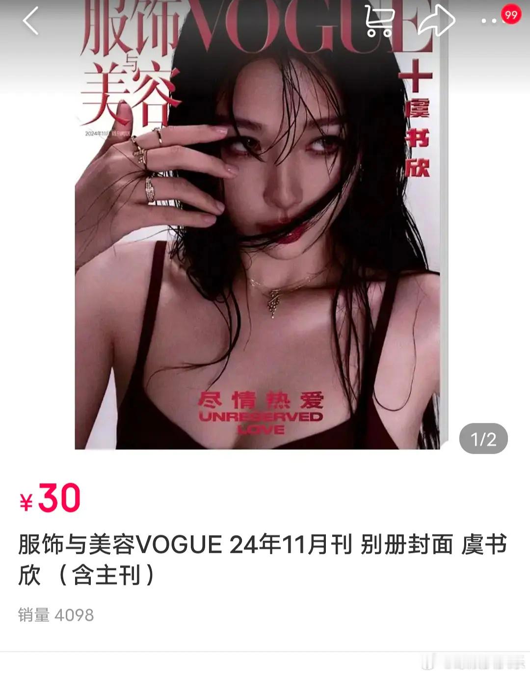 虞书欣杂志销量在内娱算是什么水平 ​​​