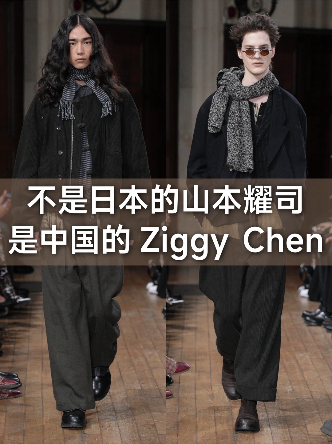 Ziggy Chen｜真正属于世界的中式解构✂️