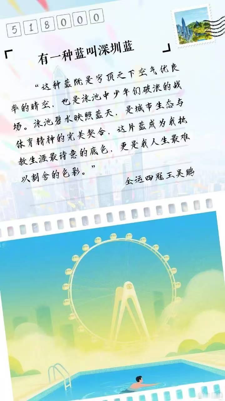 全运会四冠王吴鹏眼中的深圳蓝：梦想与生态的交织。
在深圳CITYTA中，全运会四