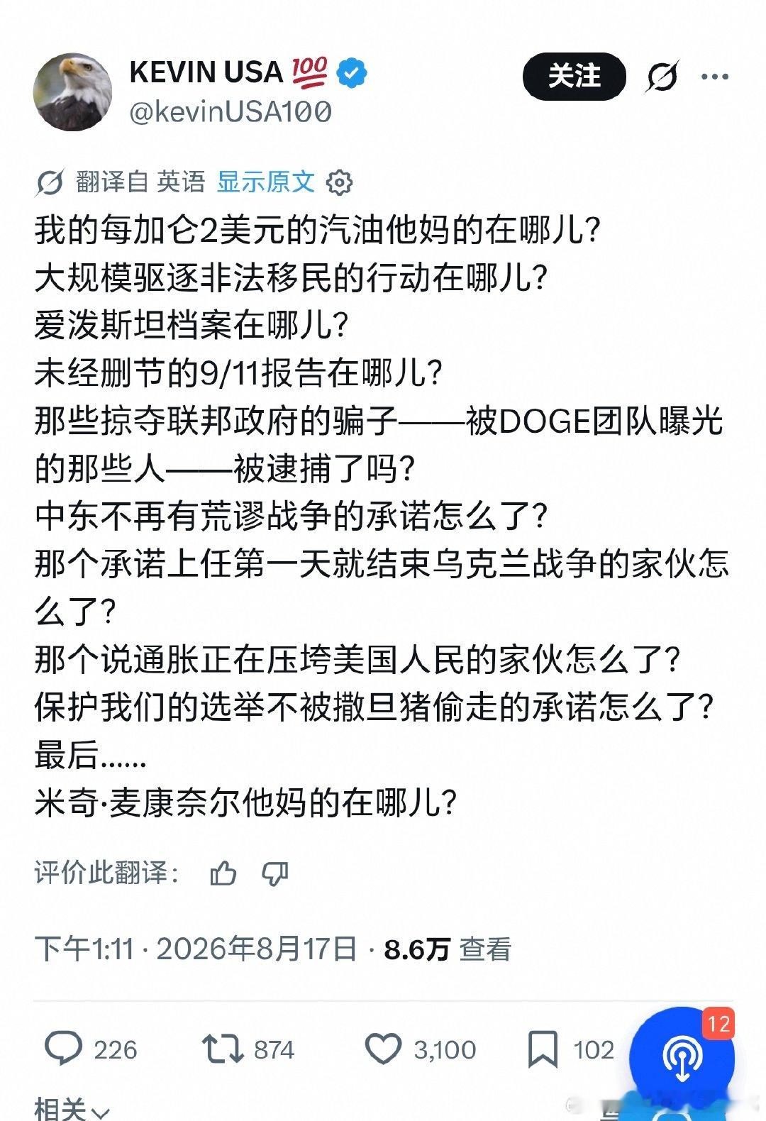 美国爱国者的哀嚎。海外新鲜事
