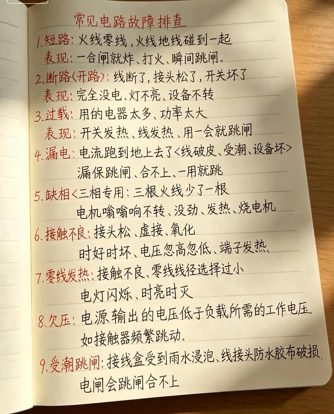 常见电路故障排查
电工知识 电气自动化 电工 电工证 电气