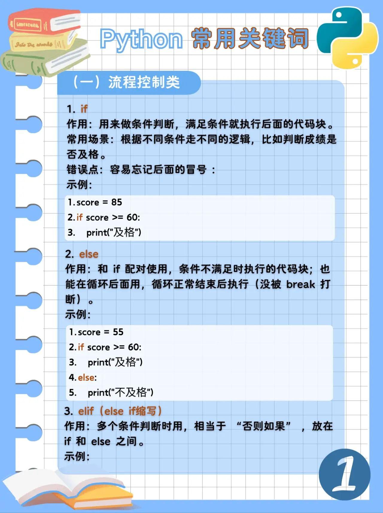 学习python中的常用关键字吧！Python python java关键字 n