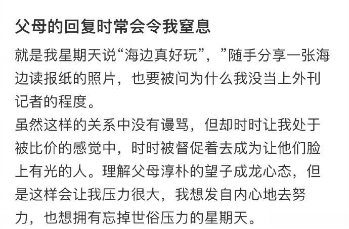 父母的回复时常会令我窒息 ​​​