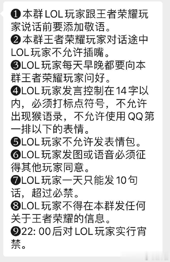 哈哈哈哈某游戏群制定条款，责令LOL玩家尊重王者荣耀玩家[捂脸]
这波作为LOL