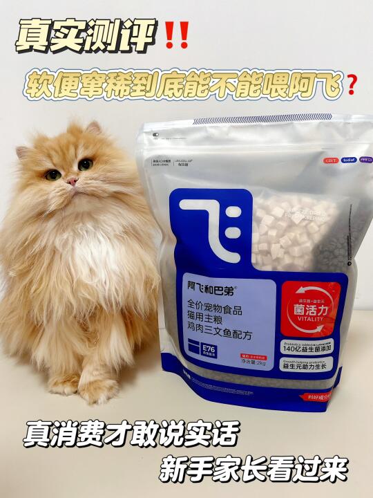 窜稀软便到底能不能吃阿飞和巴弟？