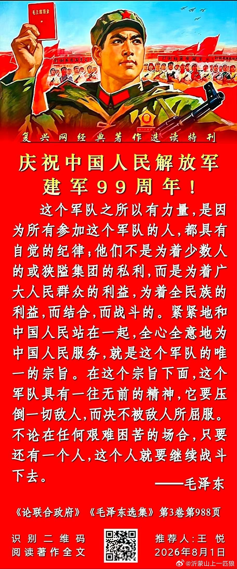 庆祝中国人民解放军建军99周年！🌹🌹🌹纪念八一建军节不忘初心牢记使命