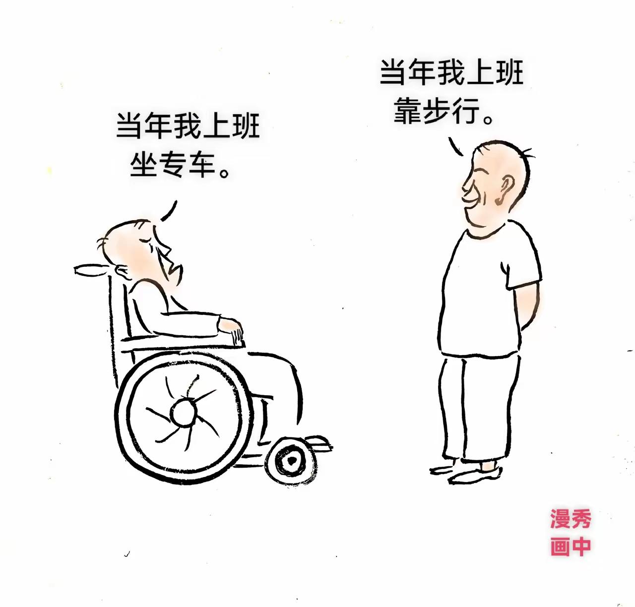 如果上班坐专车，退休能步行，那简直就是人生赢家。