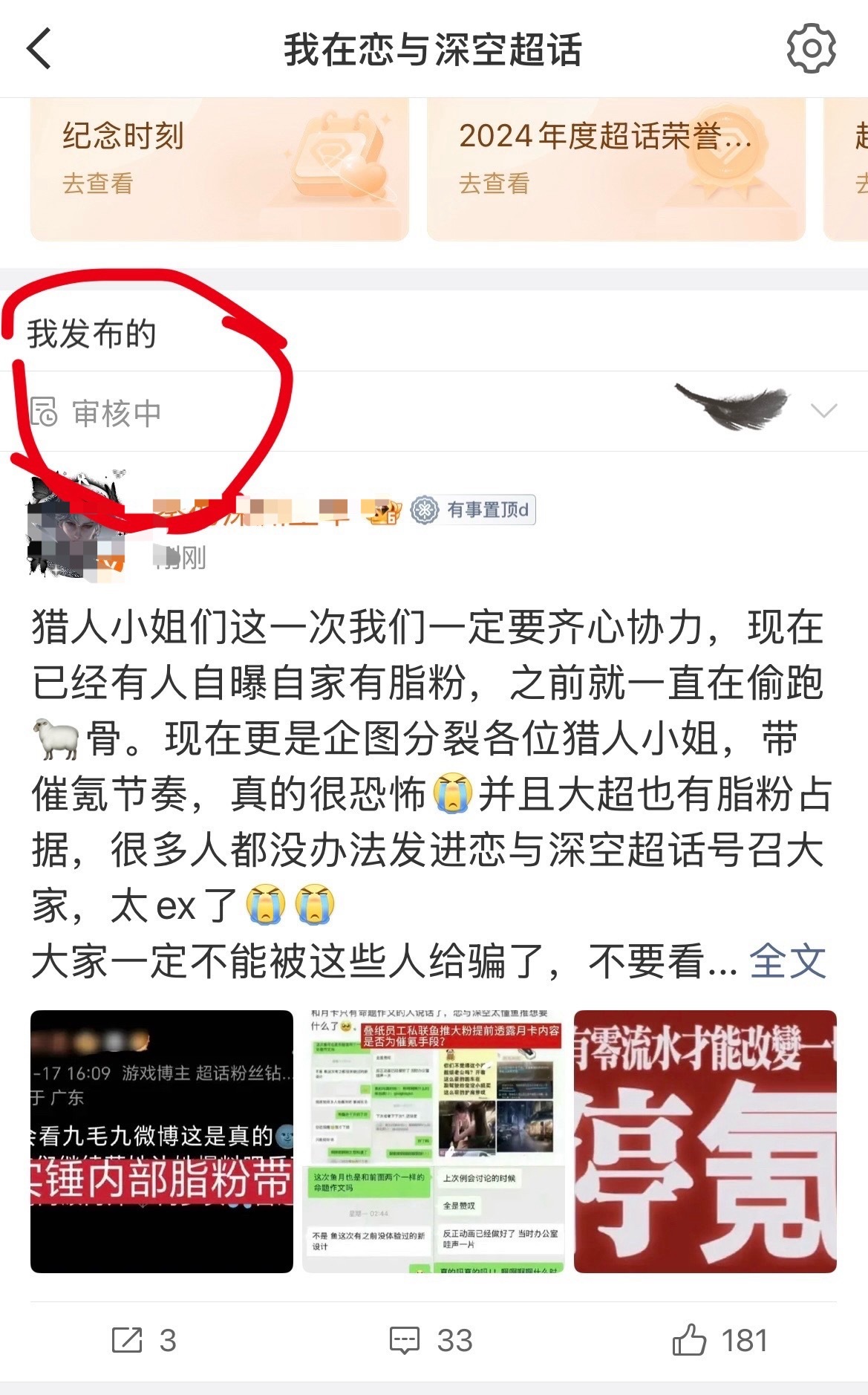 恋与深空  大超主持人怎么回事？停🉑的帖子都发不进去？都是脂fo吧有这么害怕玩