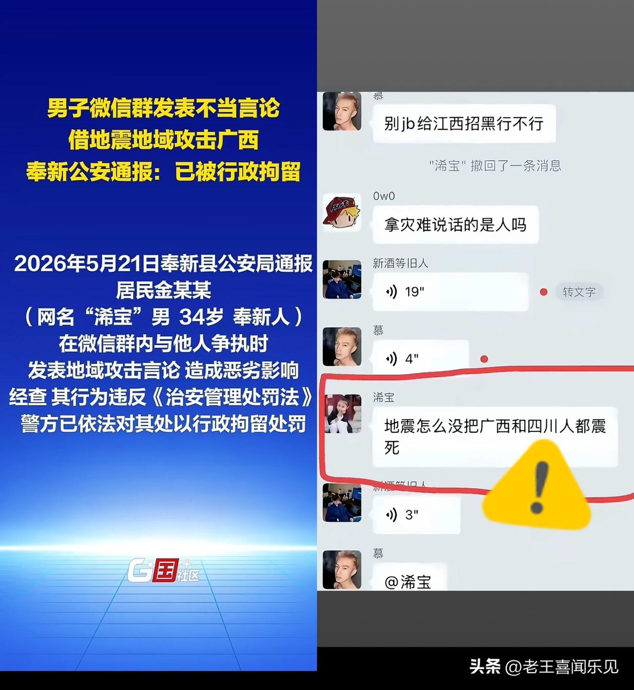 借地震灾害攻击广西和四川人民，现行政拘留，太活该！网上还有不少没被查处的跟风言论