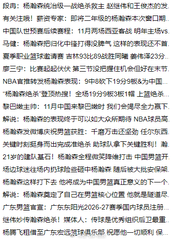 希望在杨瀚森发挥不好的时候这些媒体人能手下留嘴杨瀚森绝杀 ​​​