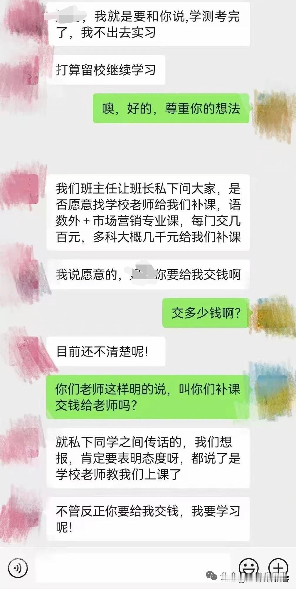 一则聊天记录流出，说是盐城一职校教师让班长找同学宣传私下补课收钱。据悉为盐城*贸