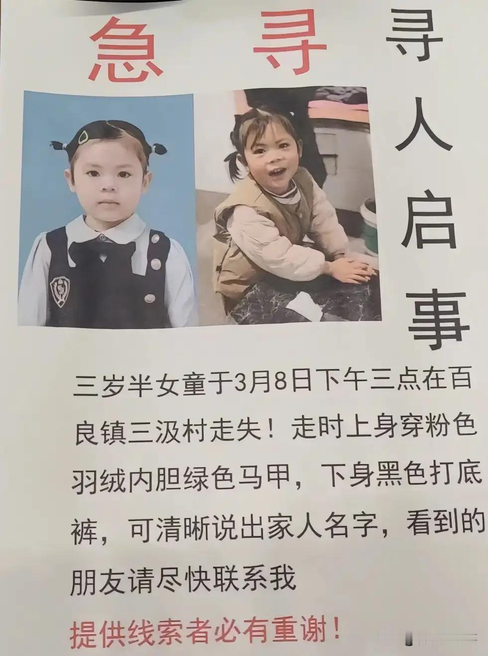 “该找的地方都找了，这可咋办啊”！陕西渭南合阳县百良镇三汲村，一位母亲在网上发出