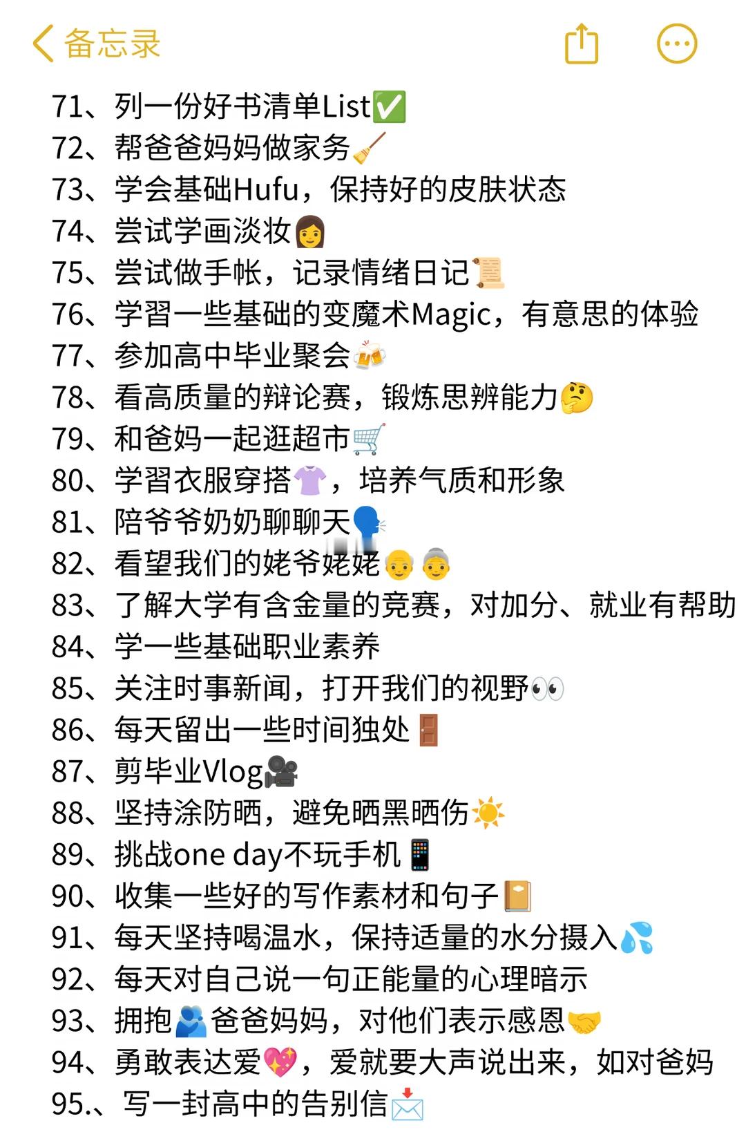 高考结束就可以干的100件小事！！ 
