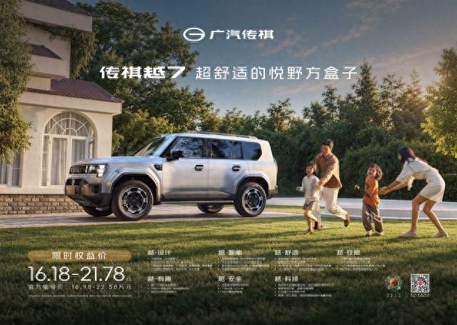 21.78万！传祺越7卫星通信版上市，无人区也能打电话