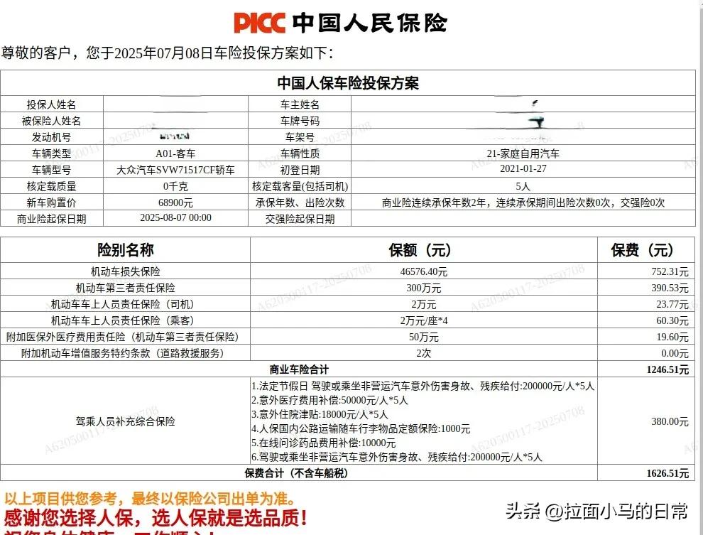 车险又涨价了，有懂行的兄弟帮忙看看 驾车人员补充综合保险有没有必要买，还有没有需