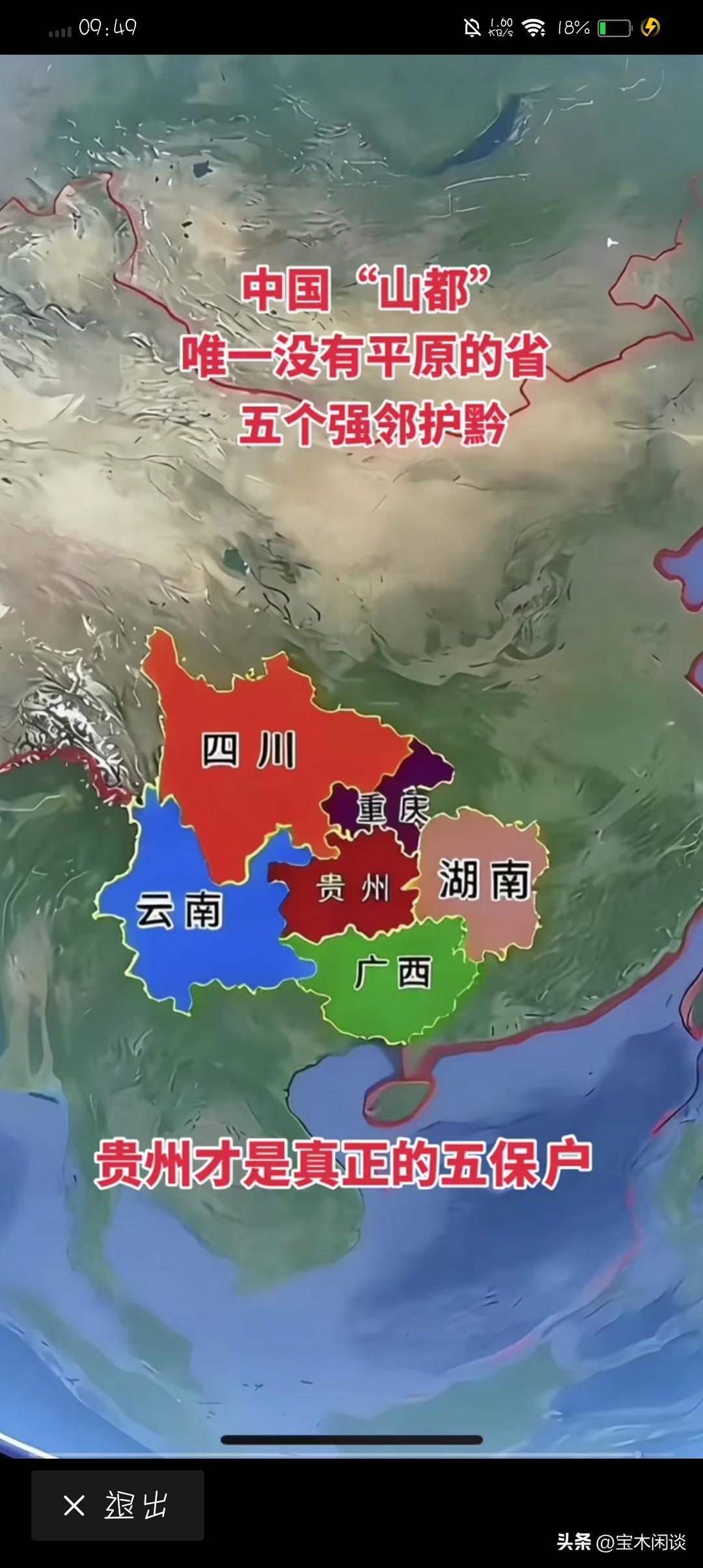 中国号称“山都”的省份，除了贵州，谁也别想冒充。提到贵州，总有人会想到一个成语: