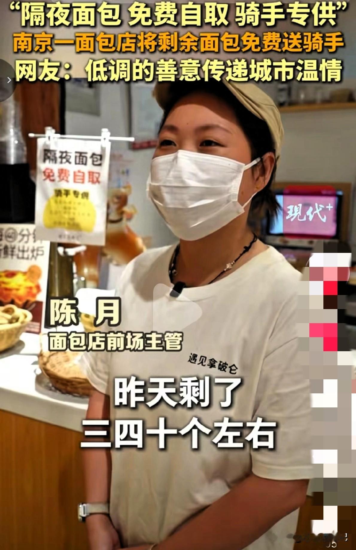 南京这家面包店的一张小告示，温暖了整座城市。
 
店里贴出暖心提示：隔夜面包，免
