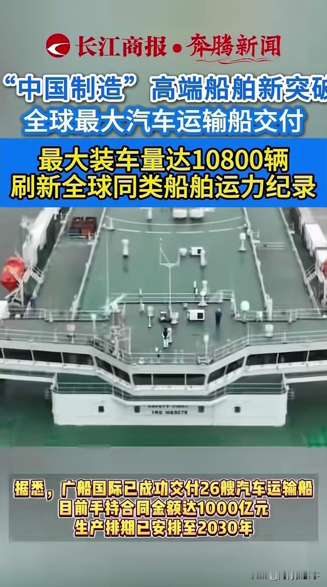 10800辆车塞进一艘船，中国造船刷新全球纪录
 
曾被国外卡脖子的领域，我们拿