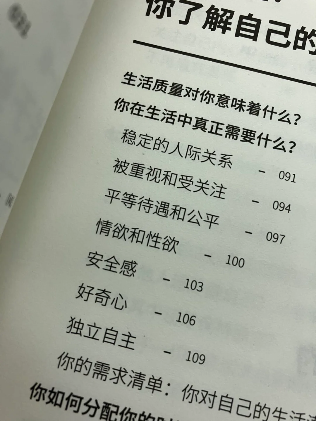 如果早点看到这本书，我能少多少内耗啊