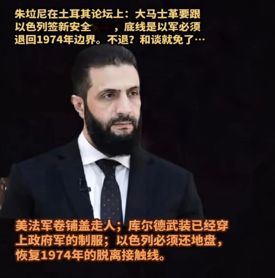 朱拉尼的历史抉择，必将走上萨达姆的历史道路，因为旁边就是以色列那位不占便宜就是吃