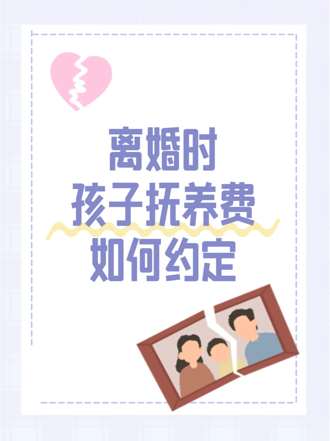 离婚时孩子抚养费该如何约定？