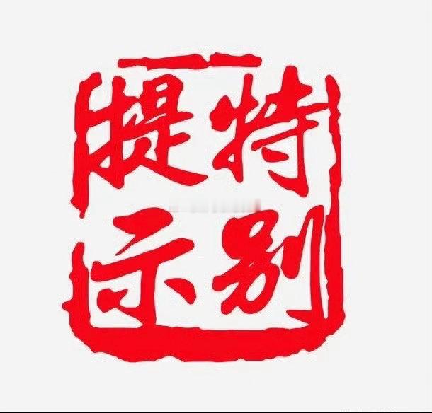 重要通知！经过专业团队日夜钻研，超短“主板票”策略已成功出炉！这种操作模式，短线