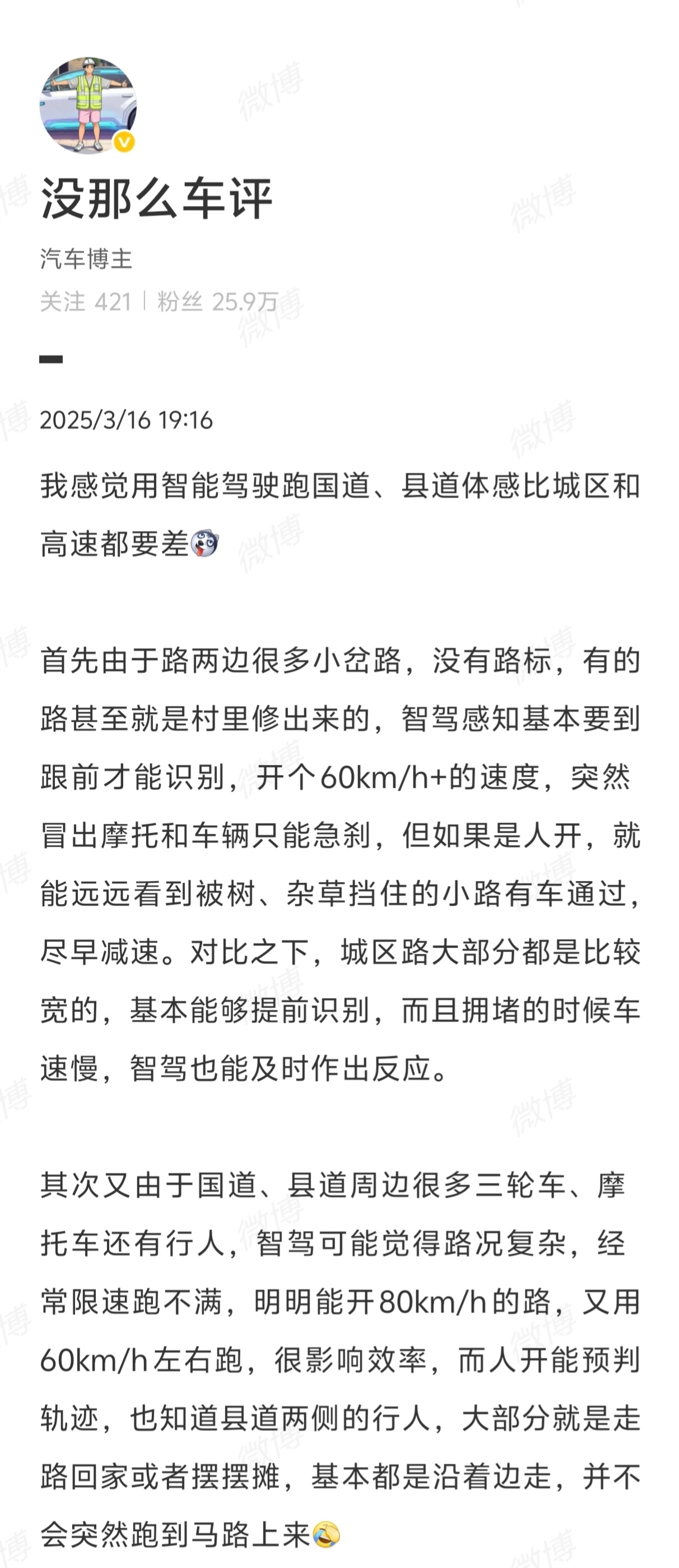 我去年发过一篇说，县道、国道的辅助驾驶体验其实比城区差，很大程度原因就是因为体感