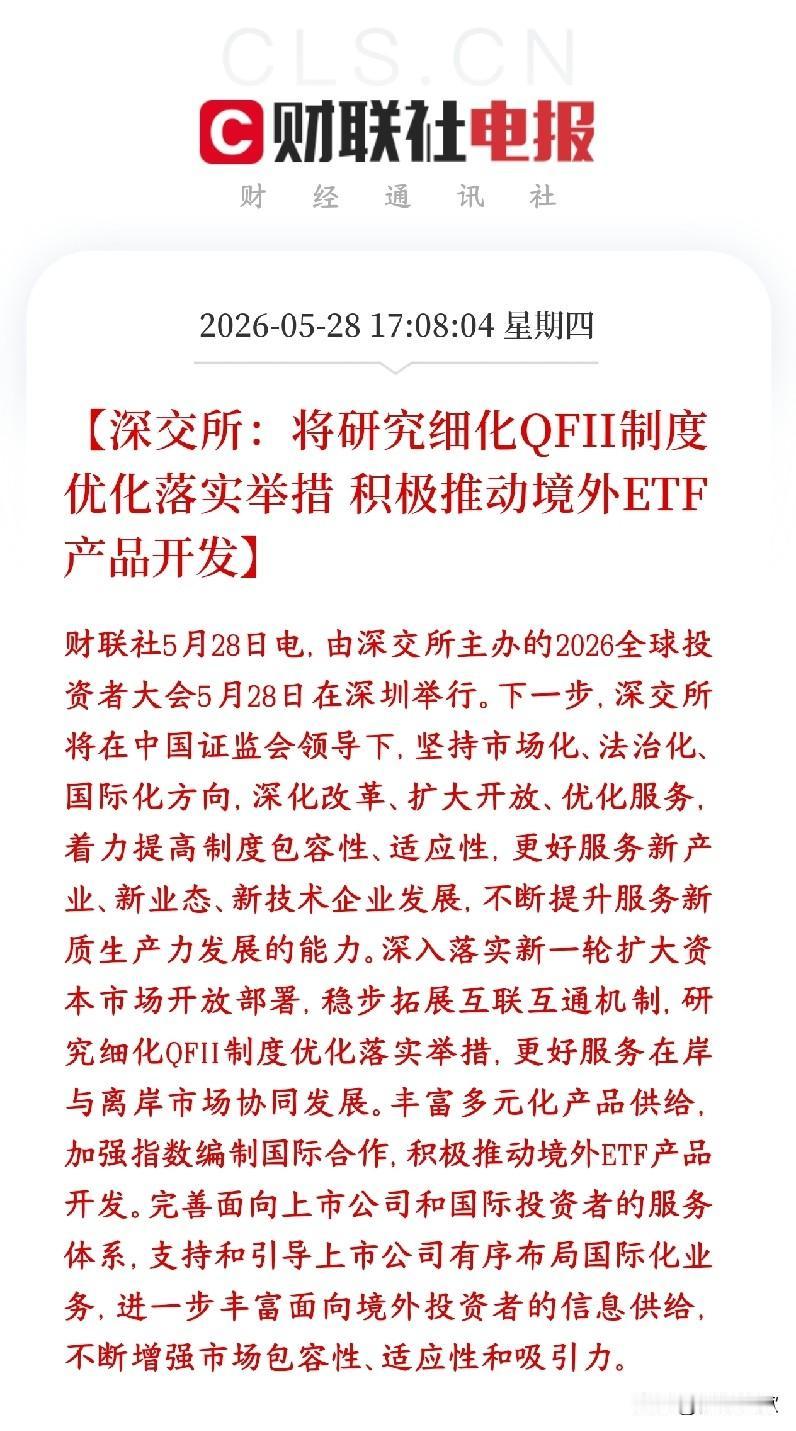 吸引外资投资A股已经提上了日程，增量资金在路上
深交所将研究QFII制度落实，也
