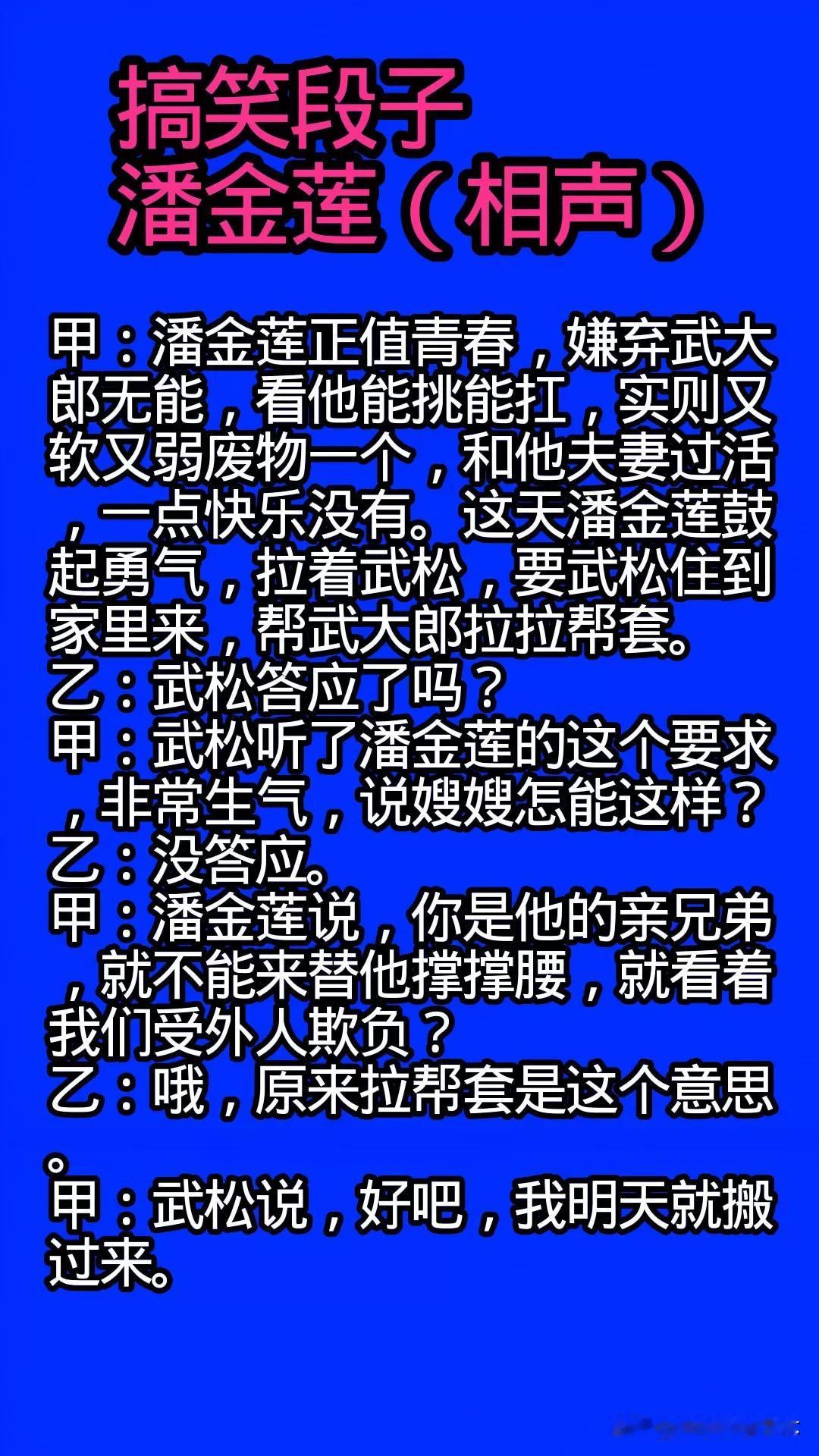 搞笑段子
潘金莲
[大笑][耶][捂脸]有趣的笑话分享 分享今日份笑话 潘金莲 