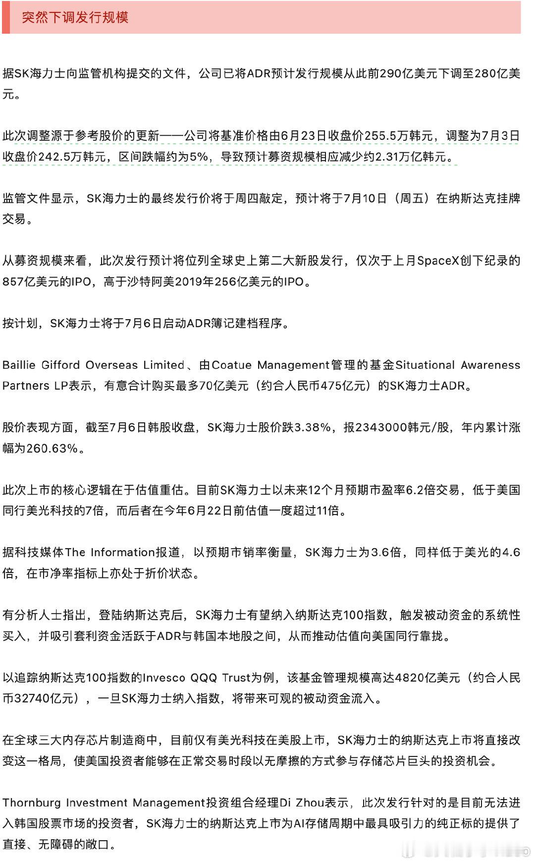 【海力士突然下调发行规模】海力士赴美IPO细节披露 近日，SK海力士赴美上市，牵