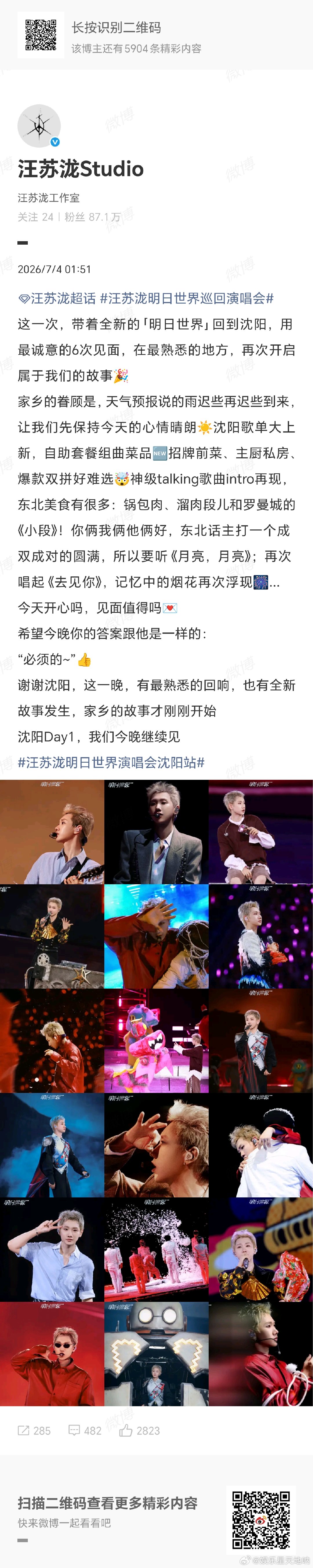 汪苏泷神级talking歌曲intro再现汪苏泷沈阳歌单大上新汪苏泷在家乡沈阳开