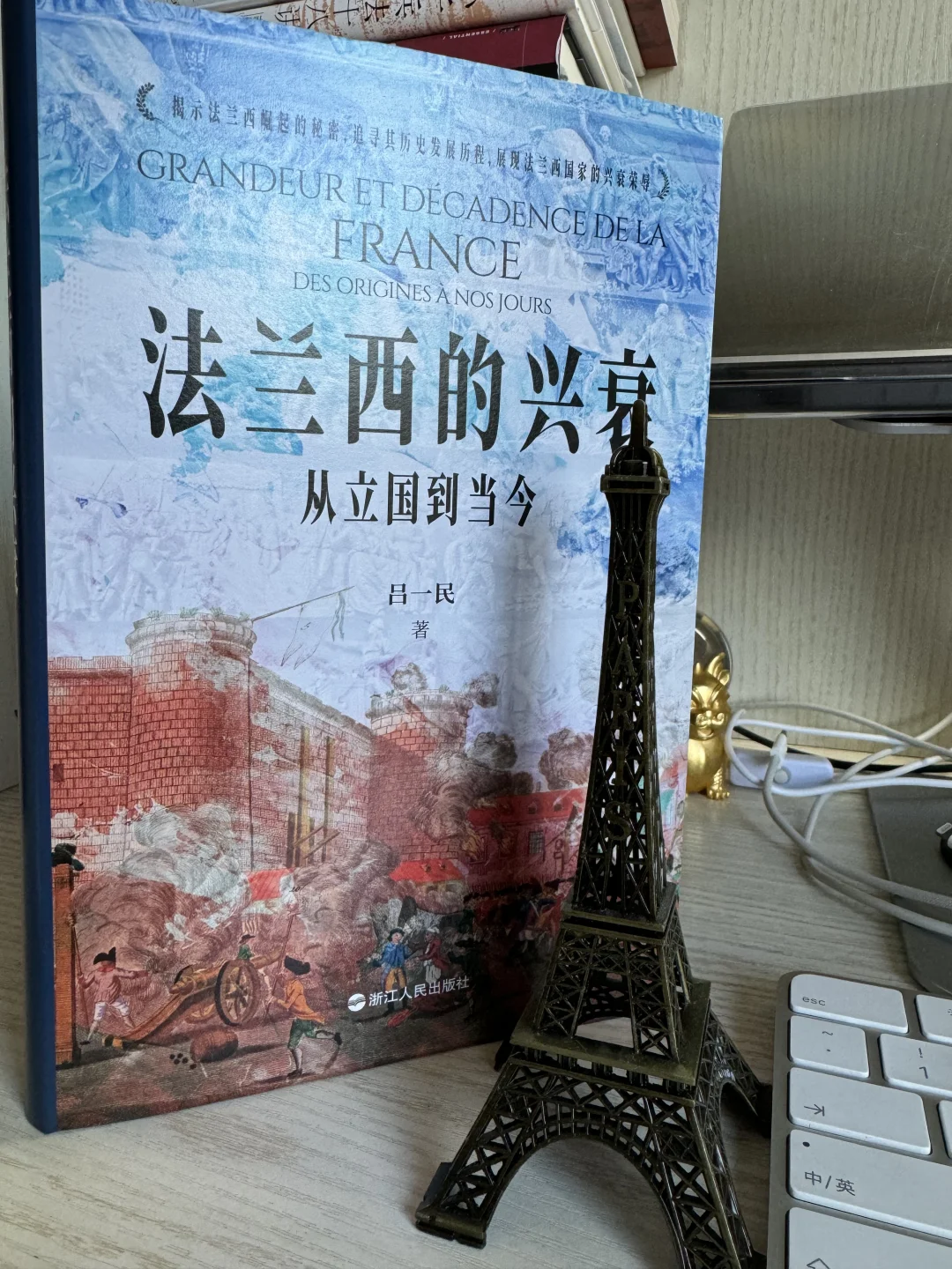 巴黎奥运年🗼一本书读懂千年法国史🇫🇷欧洲