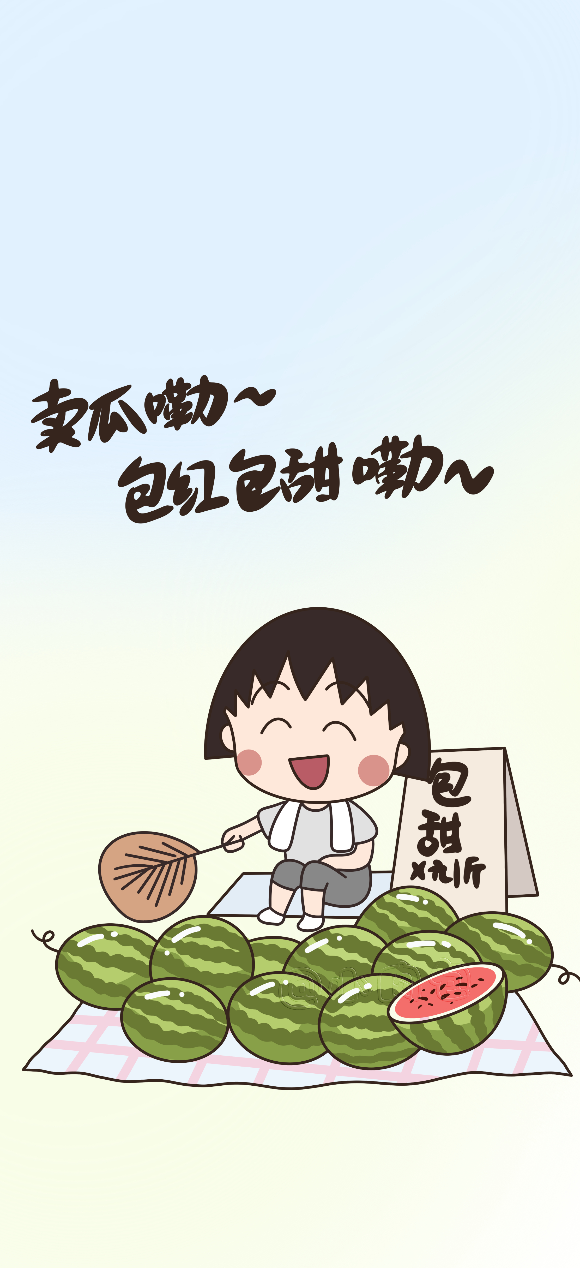 小丸子卖西瓜嘞包甜！！！樱桃小丸子樱桃小丸子动漫动漫