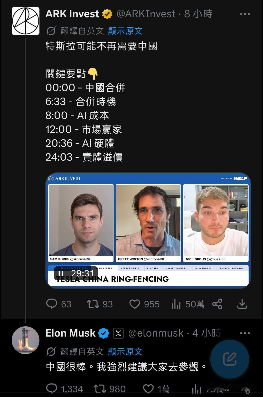 美国一档节目头脑风暴称，“特斯拉可能不再需要中国”。
 
8月11日，这个节目团