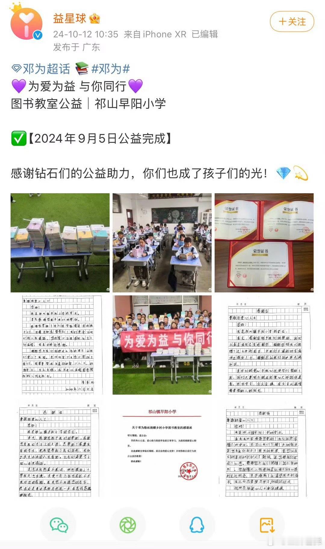 #邓为# 昨天刚夸完，今天又来啦[赞][赞]邓为粉丝捐赠图书教室公益再度起航~ 