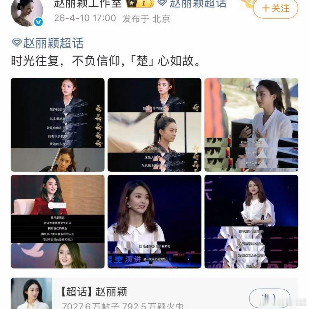 赵丽颖工作室确实在2026年4月10日疑似对《冰湖重生》长期捆绑《楚乔传》进行营