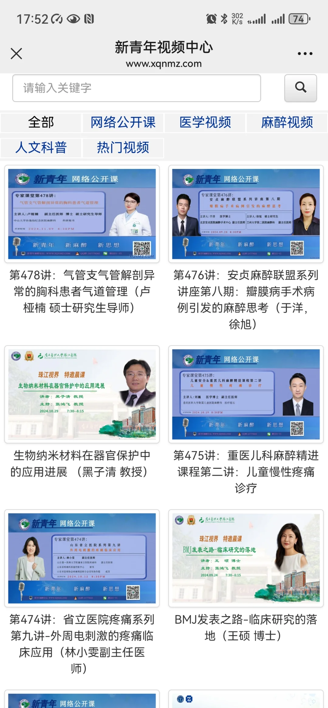 目前150家麻醉公众号联盟，新青年APP等均已开放关键词检索和完全免费...