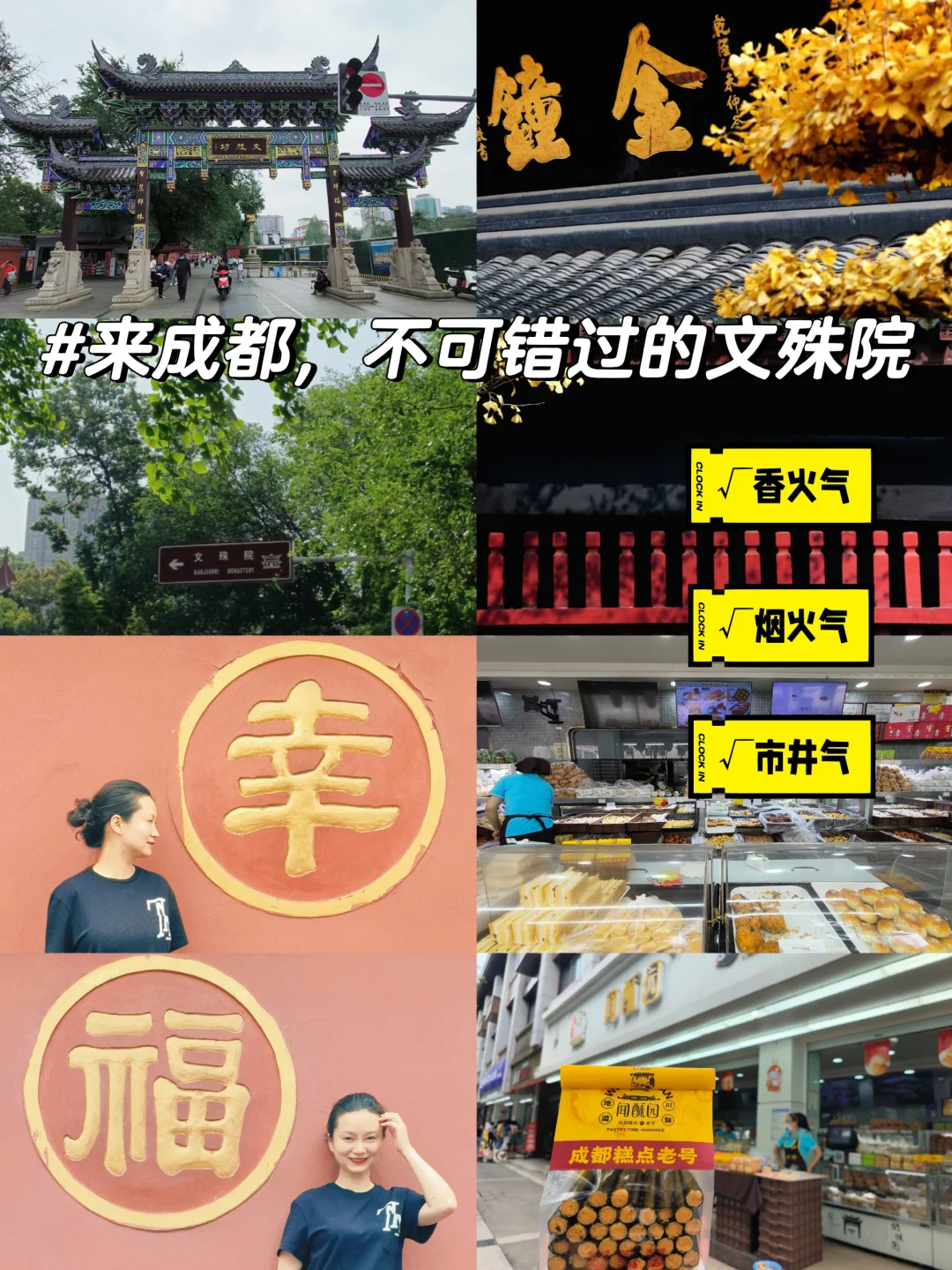 来成都，我为什么推荐一定要去文殊院