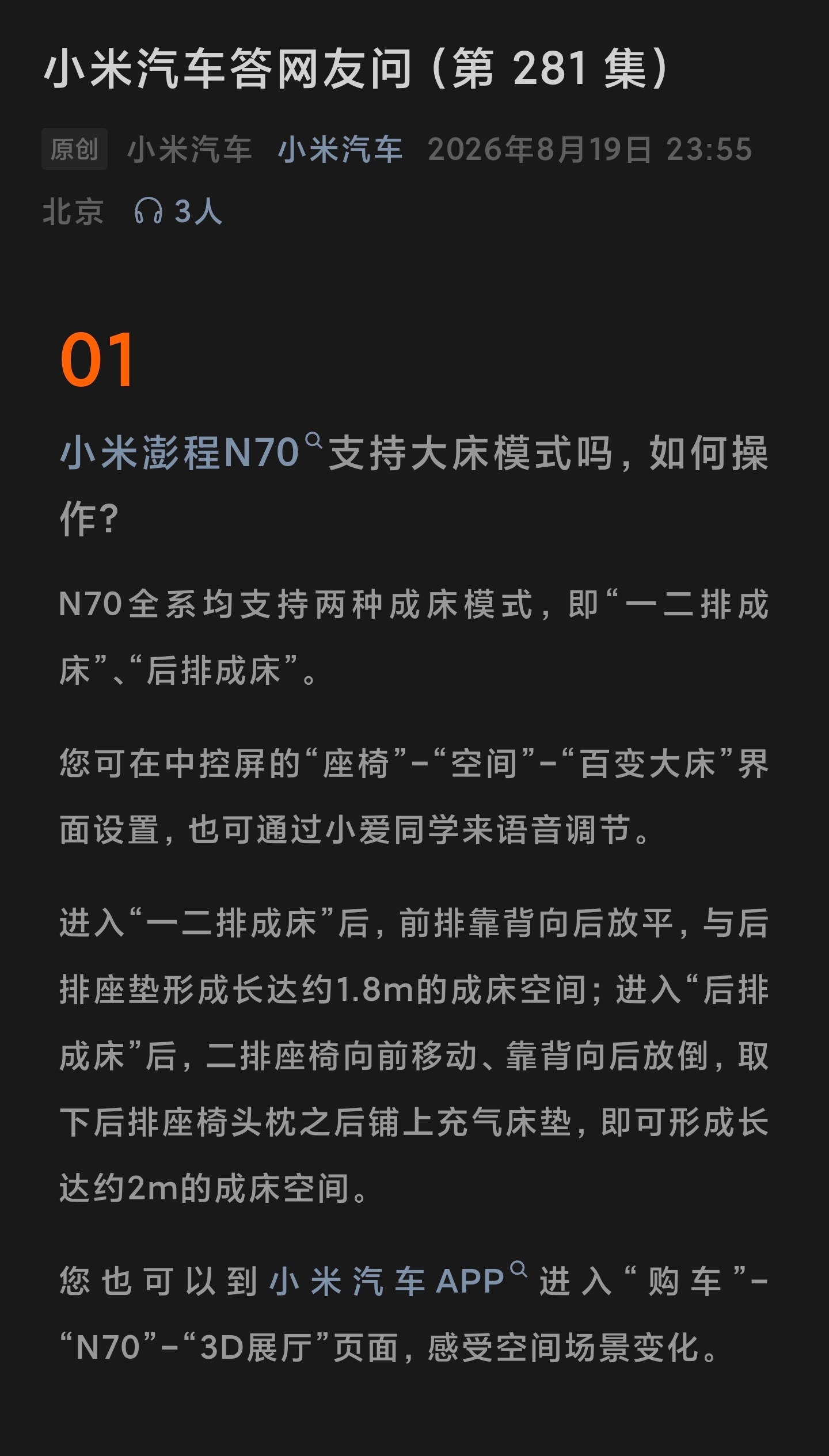 小米澎程N70 Max解禁后，很多人都在吐槽不能成床，这个官方已经回答了，支持两