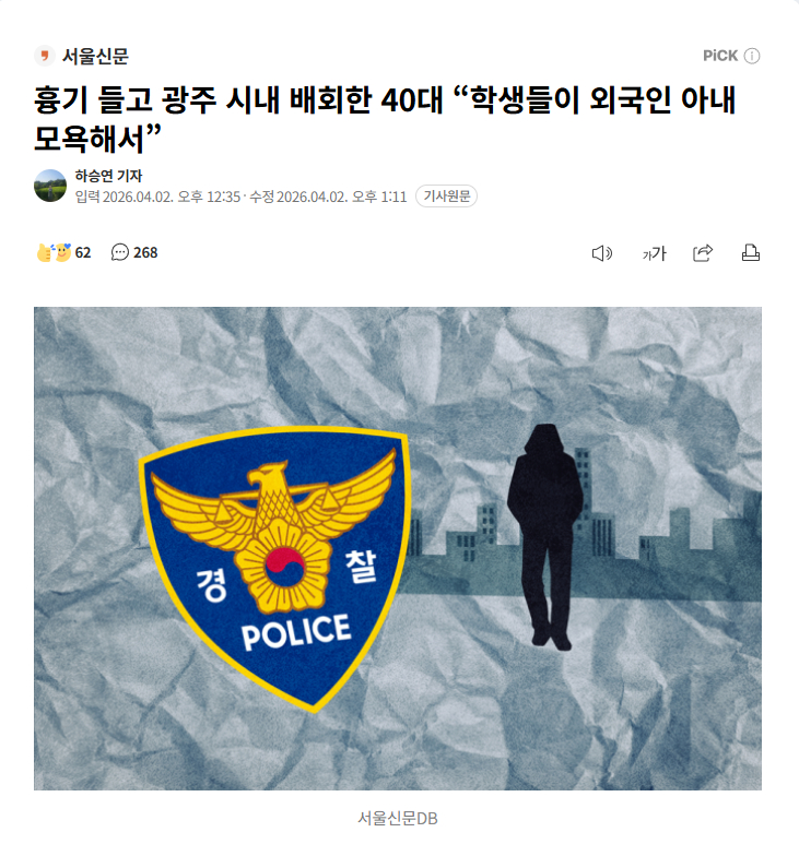 【韩国男子因外籍妻子频繁被青少年骚扰，持刀上街“维权”反被诉】海外新鲜事热点现场