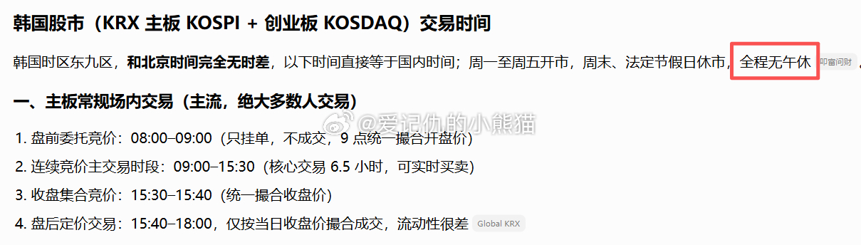 韩国又V红了，话说韩国中午不休息吗？ 查了一下，韩国还是猛，连续交易6.5小时