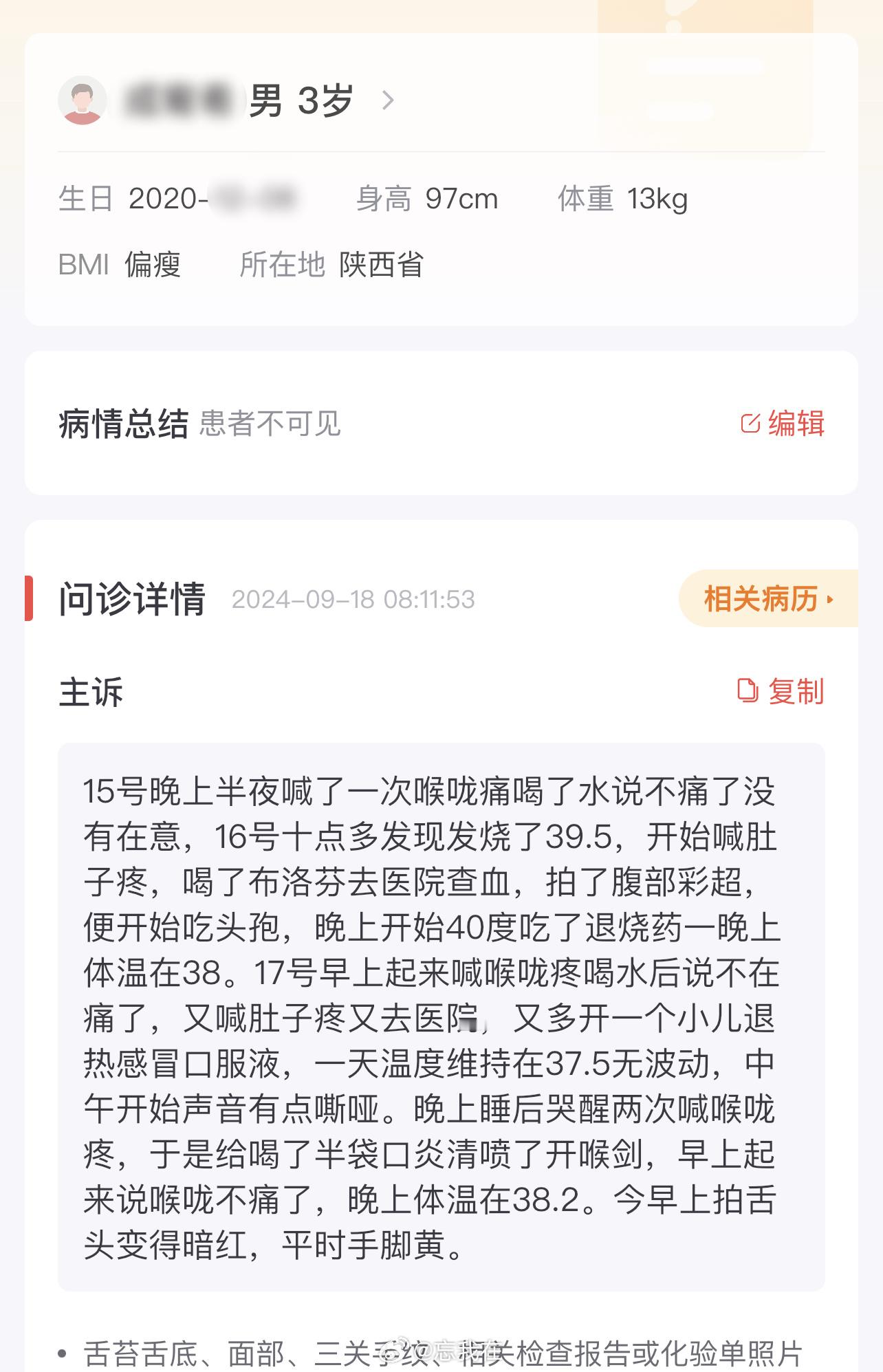 小儿发烧腹痛热高痛愈甚，此乃血不足于内，热则外实，外实则则内虚。一日进三剂，热未